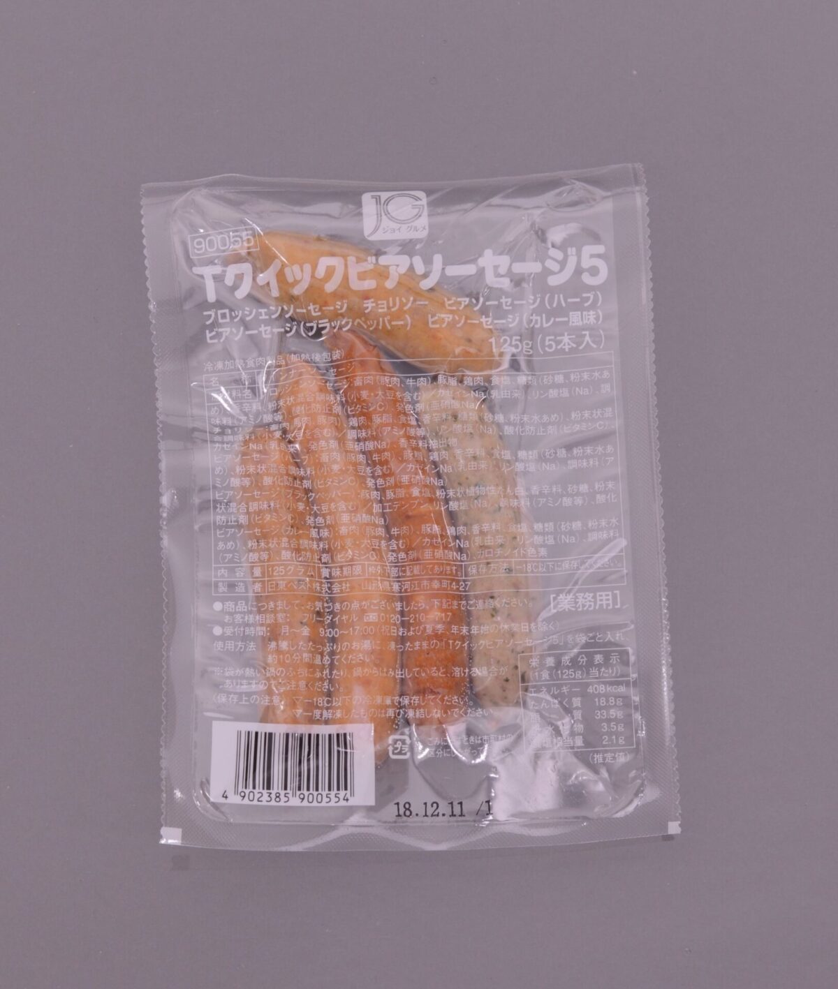 ベスト JG クイックビアソーセージ5本 125g