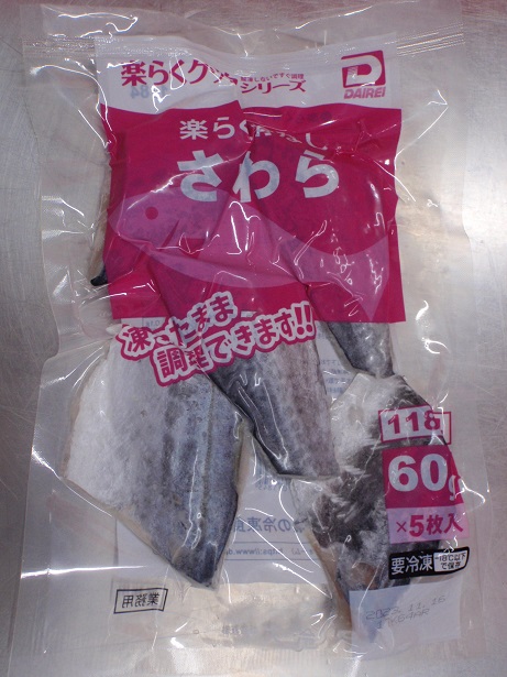 大冷 楽々骨なし さわら 60g×5切