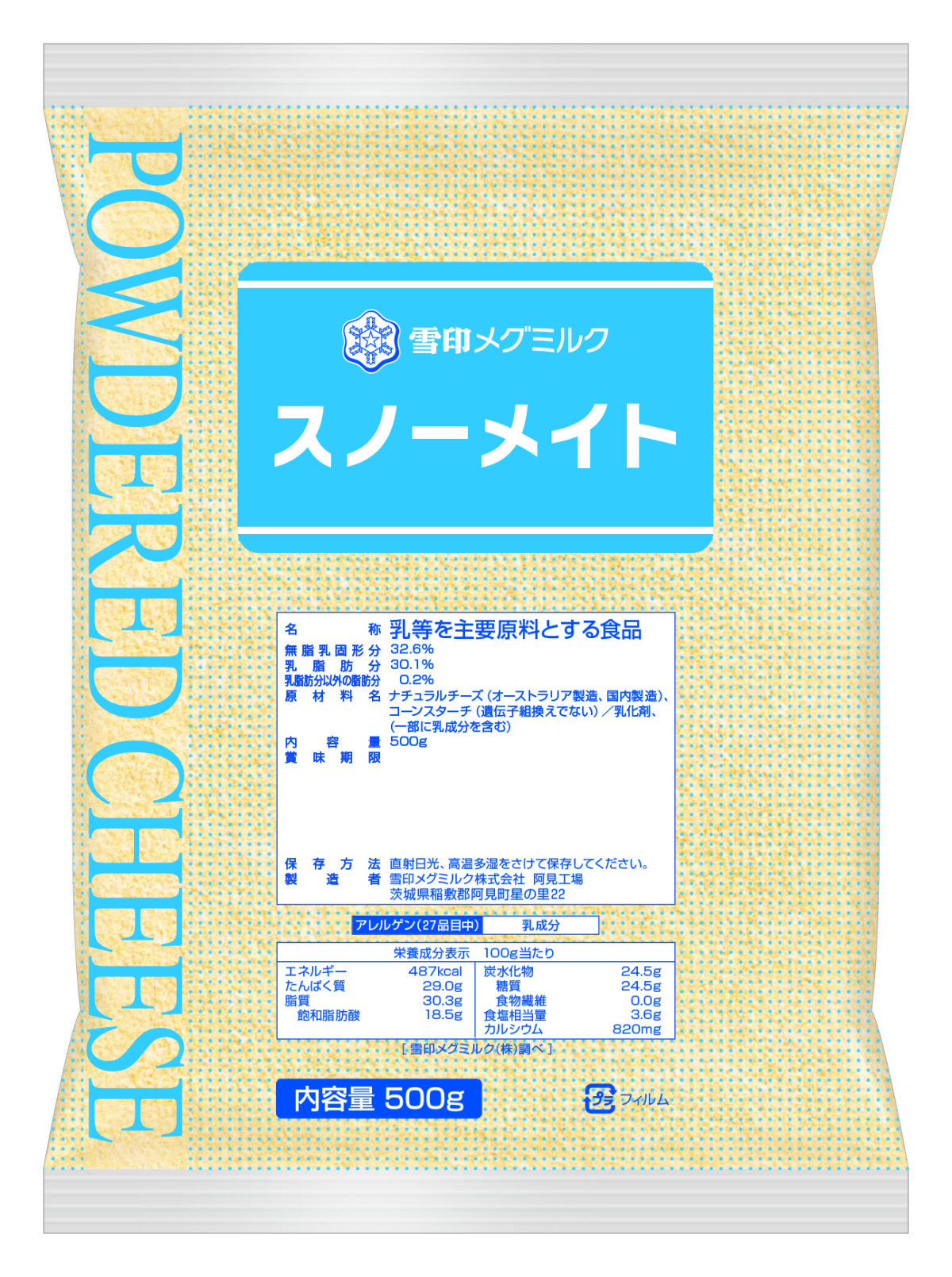 雪印 スノーメイト 500g