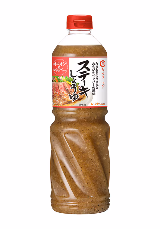 キッコーマン ステーキしょうゆ・オニオン＆ペッパー