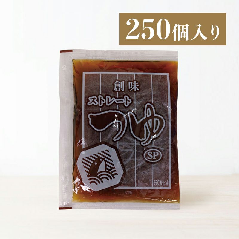 創味 ストレートつゆSP 60ml