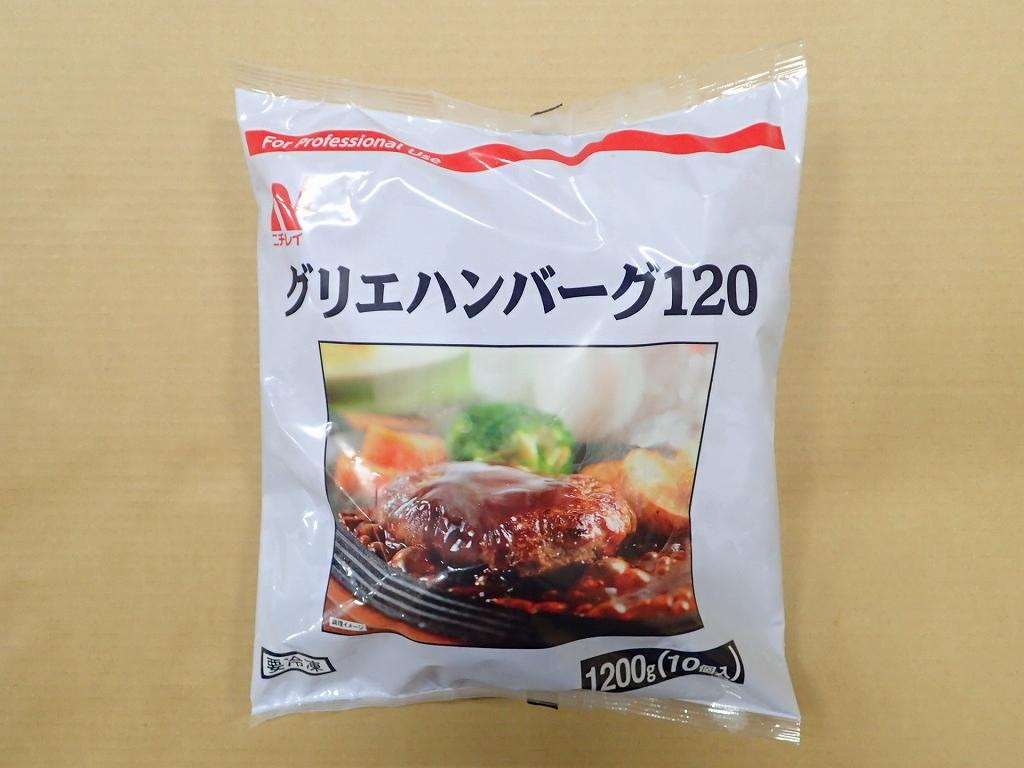 ニチレイ グリエハンバーグ 120g×10個